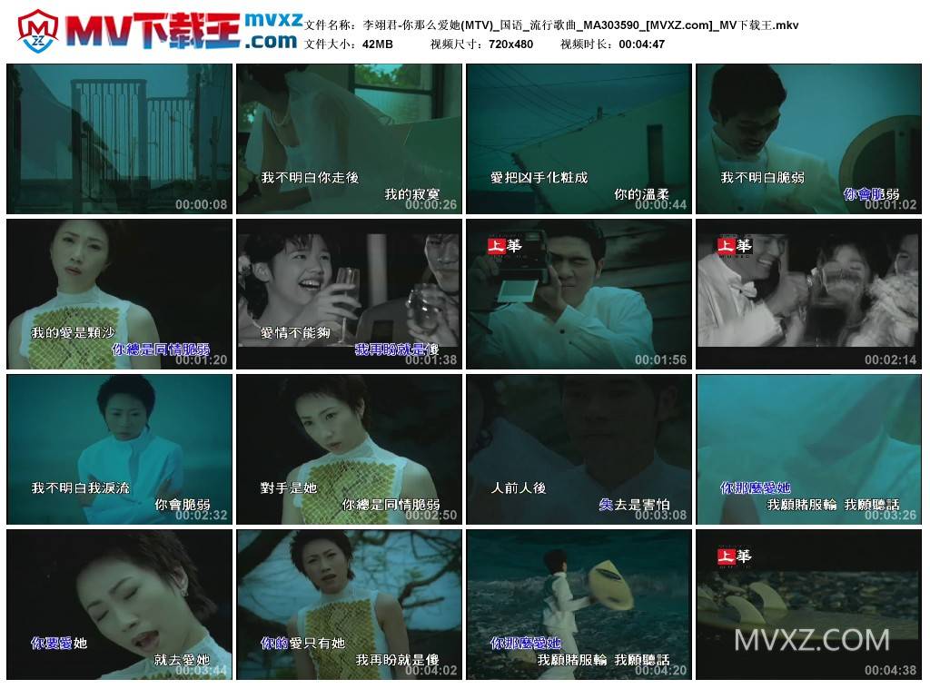 李翊君-你那么爱她(MTV)_国语_流行歌曲_MA303590